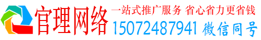 加查官理百度网络推广
